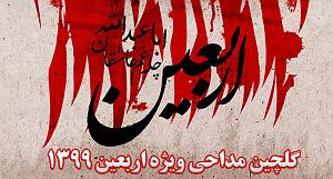 موزیکست شماره 5 : دل شکسته واحد ( حسین من بیا واین دل شکسته را بخر )