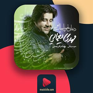 ریمیکس آهنگ های سال نو دعای سال تحویل