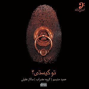 سالار عقیلی خداحافظی مکن بلودموزیک|bloodmusic ٠٤ ساز و اواز