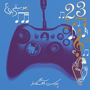 شیرین شیرین