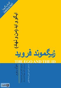 پادکست لاو ۵۱۱ the ego and the id sample 2