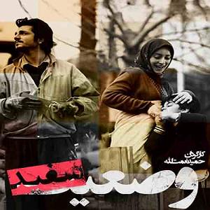 علیرضا قربانی و لی‌تبیا جبران  عروج علیرضا قربانی وضعیت سفید اند