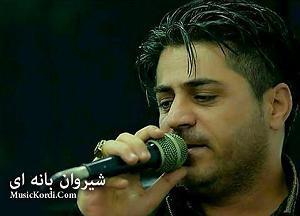 بچرخون آی بچرخون  شیروان بانه ای ئای له دلداری