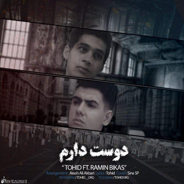 دوستت دارم! دوستت دارم