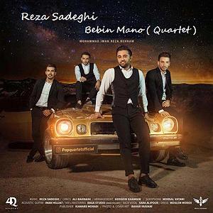 رضا صادقی بلود موزیک|bloodmusic ببین منو