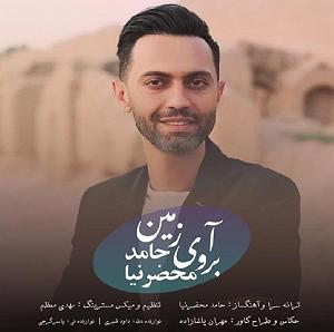 آهنگ قهرمان ایران حامد محضرنیا همراه با جملات انگیزشی بابک بهمن خواه ابروی زمین