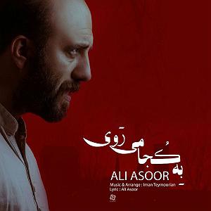 بران ببارد میروی  به کجا میروی