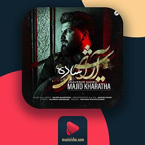 مجید خراطها ارایش ساده