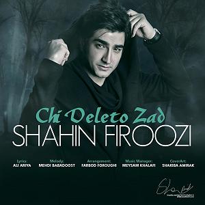 شاهین فیروزی چی دلتو زد