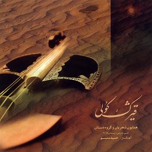 آلبوم قیژک کولی قیژک کولی