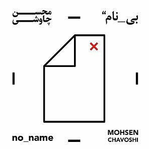 محسن چاوشی  هم خواب قوم به حج رفته