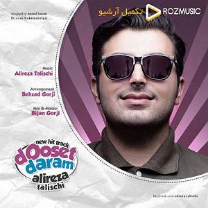 دوست دارم رنگ چشات دوست دارم