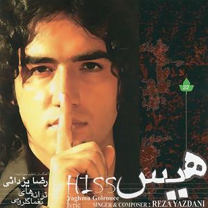 رضا یزدانی  سایه نشو شمال