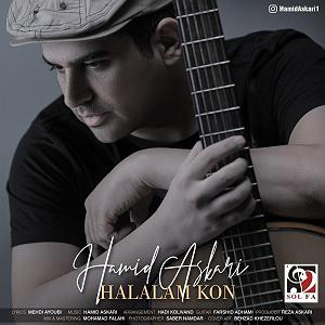 آهنگ حمید حلالم کن