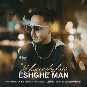 همه چی آرومه عشق من