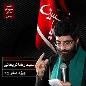 یورادیوم 5  سالهای جوانیام شب سی ام صفر، رضا نریمانی ،سال 1395،قطعه 2
