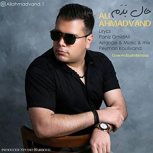 احمد وند حال بادام