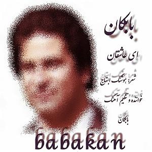 آلبوم ای عاشقان ای عاشقان