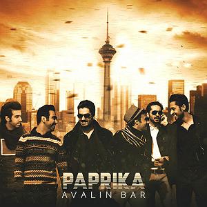 پاپریکا باند اولین بار