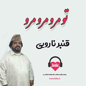 بستکی بستکی شمع سی نمک داروم