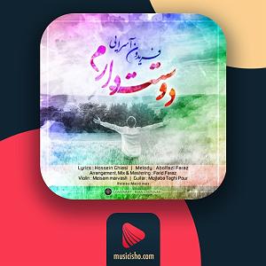 دوستت دارم! دوستت دارم