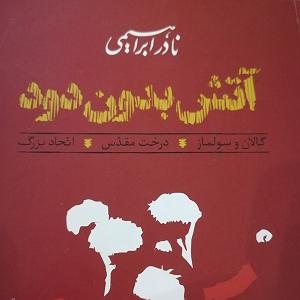 یورادیوم 3  سرزمین رویاها قسمت بیست و نهم کتاب سوم
فصل اول: گومیشان سرزمینِ تیراندازان آرام ۲