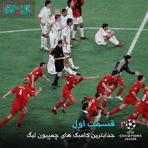 دانلود آهنگ جدید مهدی اعراف به بی خودی گل به خودی  قسمت ۱