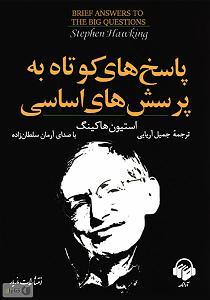 دکلمه کوتاه زندگیباصدای احمدعلی عسکریان پاسخ های کوتاه به پرسش های زندگی سمپل