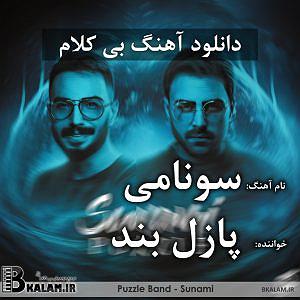 آلبوم با من بد کردی بی کلام سونامی