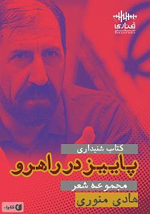 پاییز طلایی 2 پاییز در راهرو سمپل 2