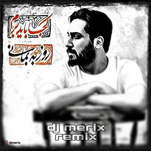 روزبه بمانی - من باهاش کار دارم اینروزا بعد از تو