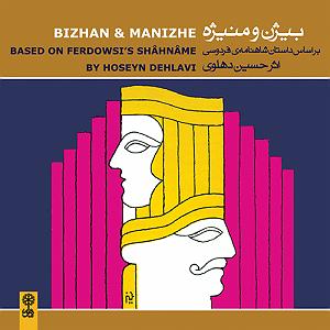 داستان انگیزه ی قاطر پیر صحنهی 13، جام جهاننما