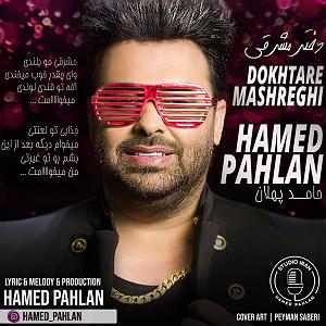 قربونت بشم با صدای حامد پهلان دختر مشرقی