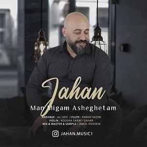 جهان من میگم عاشقتم