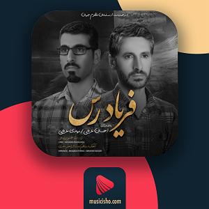 بهترین‌های سیگور رس فریاد رس