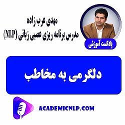 موزیکست شماره 6 : دلگرمی دلگرمی به مخاطب