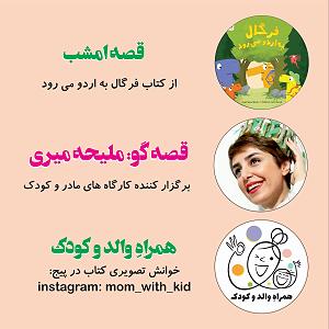 نوحه مادر (مادرکجایی)ترکی و فارسی کانال همراه مادر و کودک  قصه و لالایی