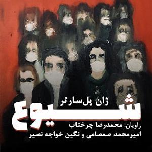 دیس بک مهدی اعراف به نام گرگ شیوع