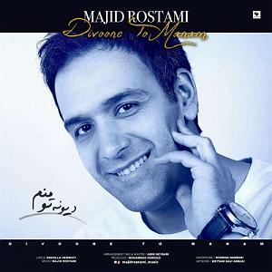 مجید رستمی دیوونه تو منم