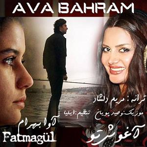به تو محتاجم اغوش تو