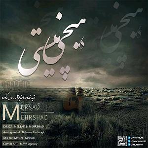 آهنگ جدید و بسیار زیبای مهدی اعراف به هیچی نیستی از آلبوم هم رنگ هیچی نیستی