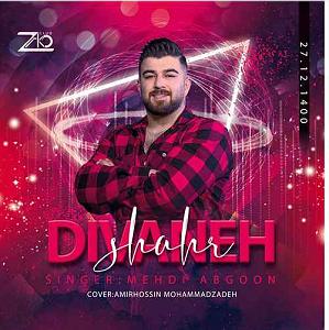 آلبوم شهر دل دیوانه شهر