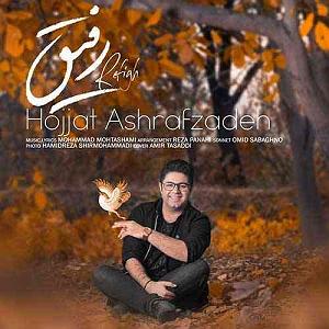 حجت اشرف زاده شهرزاد بلودموزیک|bloodmusic رفیق