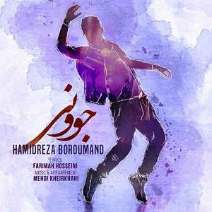 شروعی تازه حمید رضا برومند جوونی