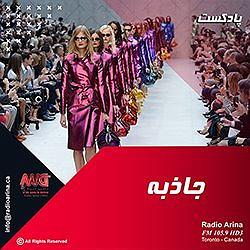 داستان توجیه های عجیب مخدر Jazebe E52 عجیب‌ترین مانکن‌های دنیای مد و فشن