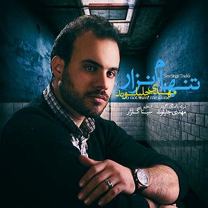 رضا یزدانی  تنهام نذار رفیق تنهام نذار