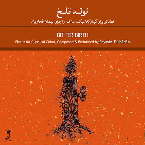 زمان زندگی: گیتار راک : کلاسیک به دوشان بوگدانوویچ