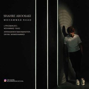 آلبوم شهر دل شهر عروسکی