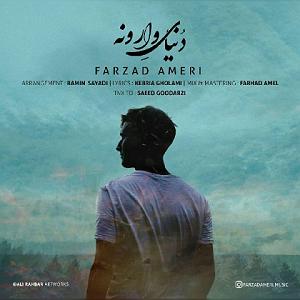 82 برنامه بستنی داغ   روزی در دنیای امروزی   دنیای وارونه