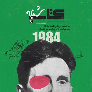 موزیکست شماره 3 : کتاب خوندن مجله صوتی کتاب شنبه (شماره 05)